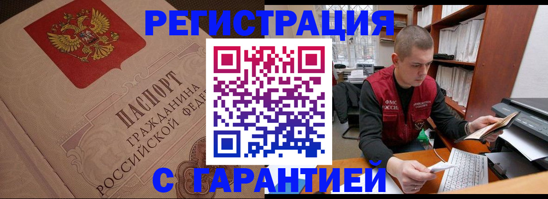 прописка штамп в Алексеевке