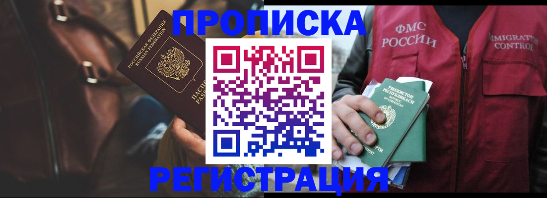 прописка ребенка в Алексеевке